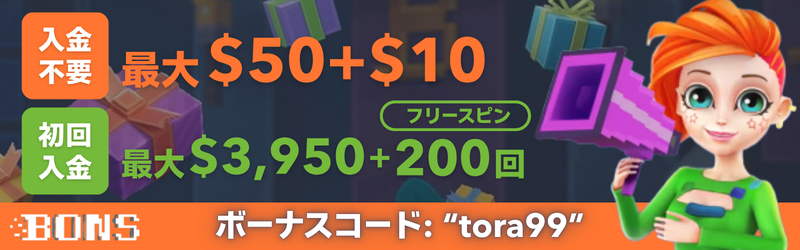 オンカジ　おすすめ　ボンズカジノ